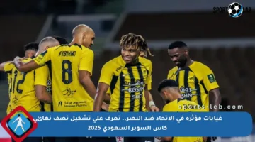 غيابات مؤثرة في الاتحاد ضد النصر.. تعرف على تشكيل نصف نهائي كأس السوبر السعودي 2025